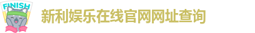 新利体育游戏平台